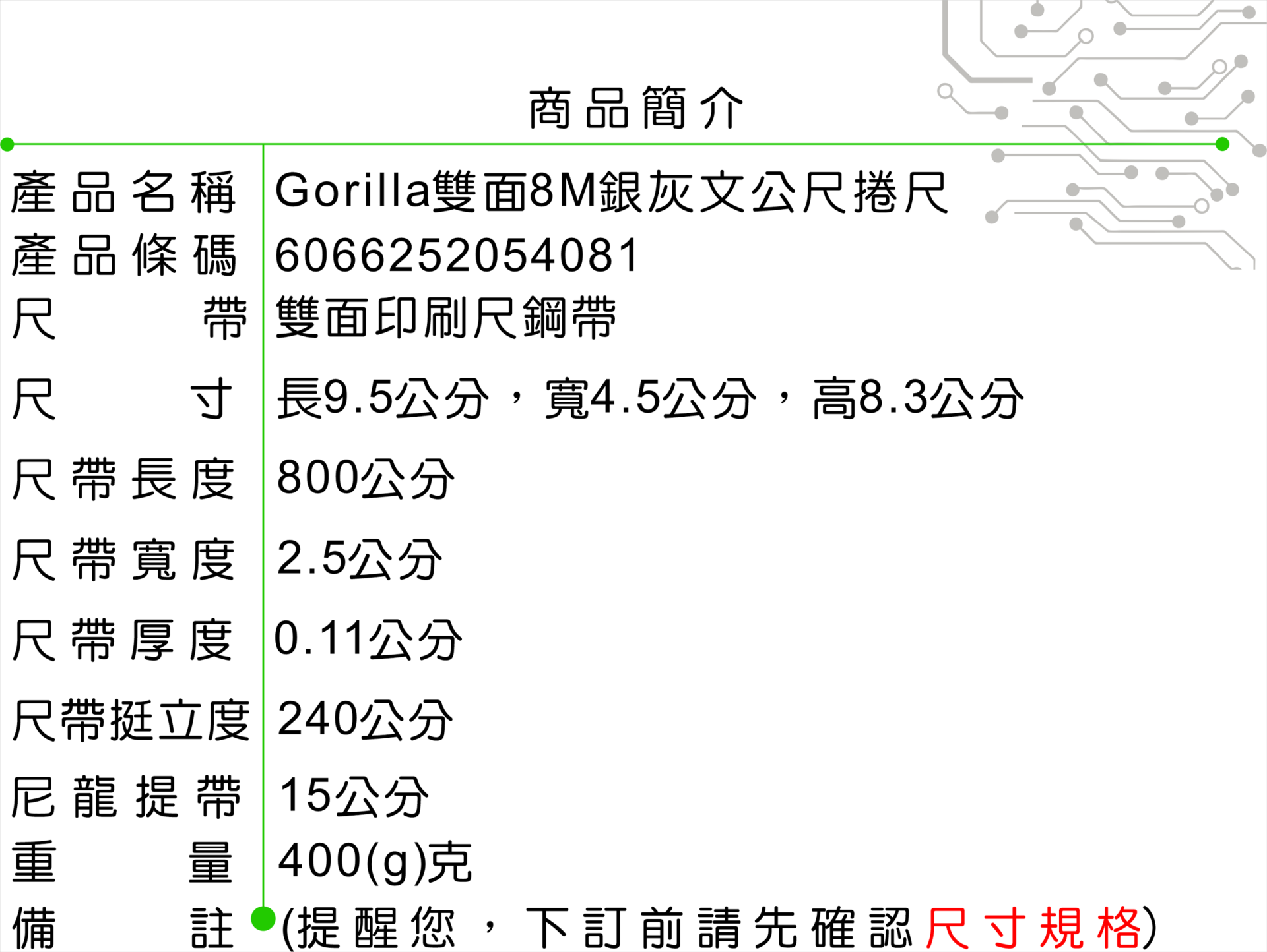 Gorilla 雙面8M銀灰(文公)捲尺