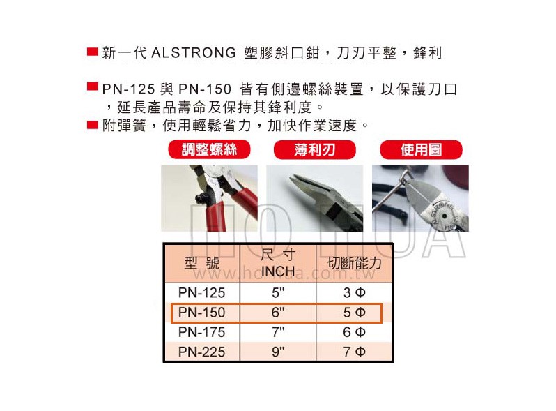ALSTRONG 鉻釩鋼 6"塑膠斜口鉗