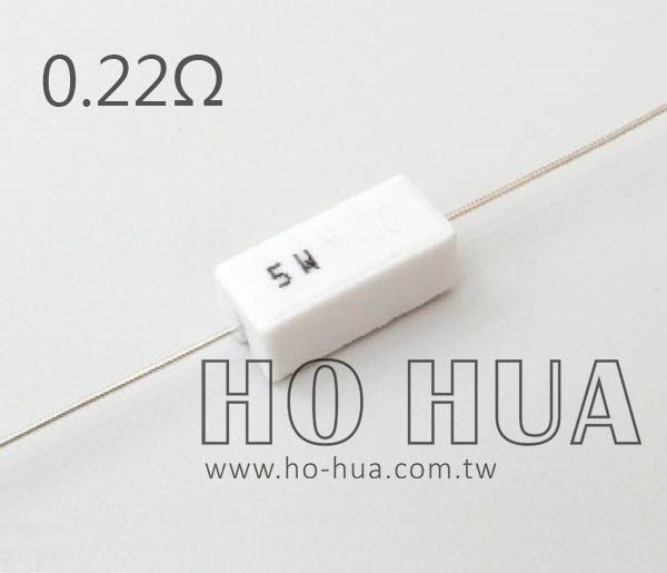 5W 0.22Ω水泥電阻