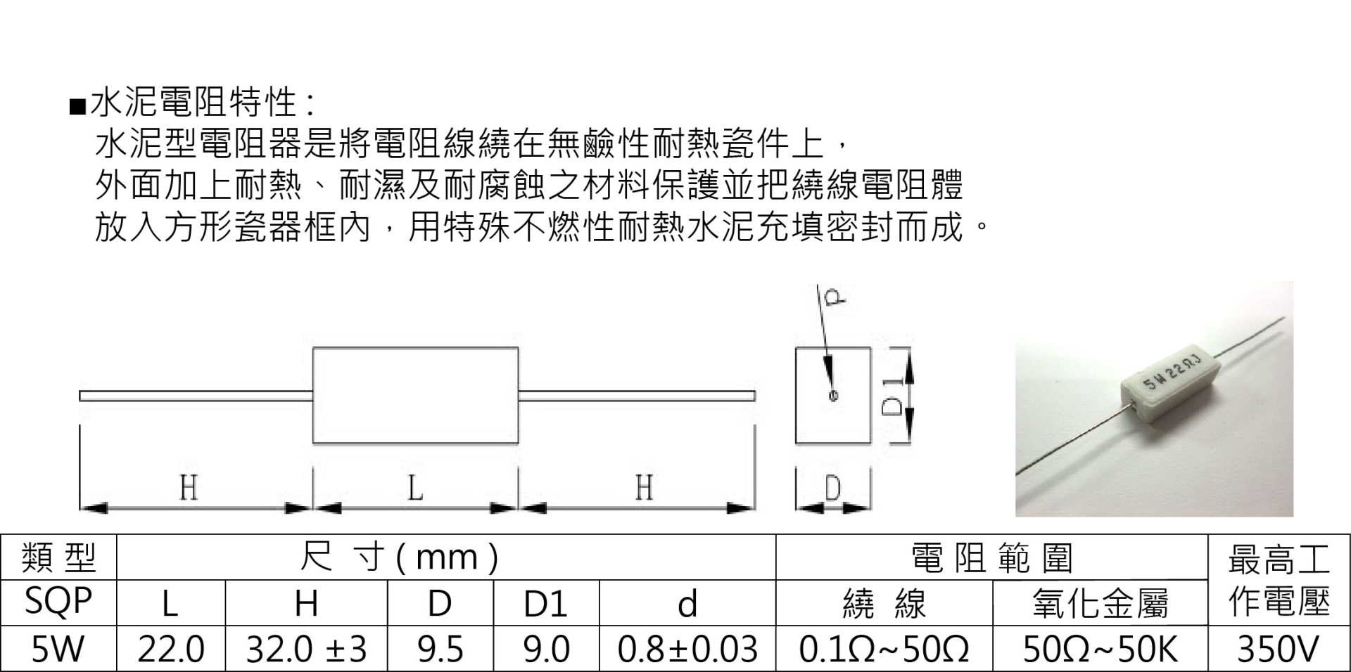 5W 50Ω水泥電阻
