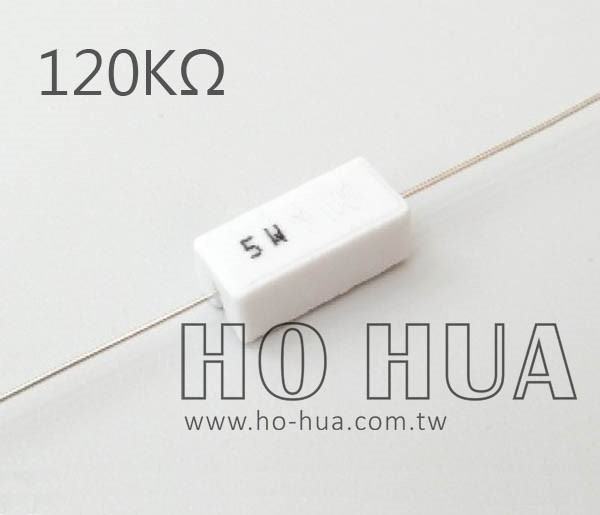 5W 120KΩ水泥電阻