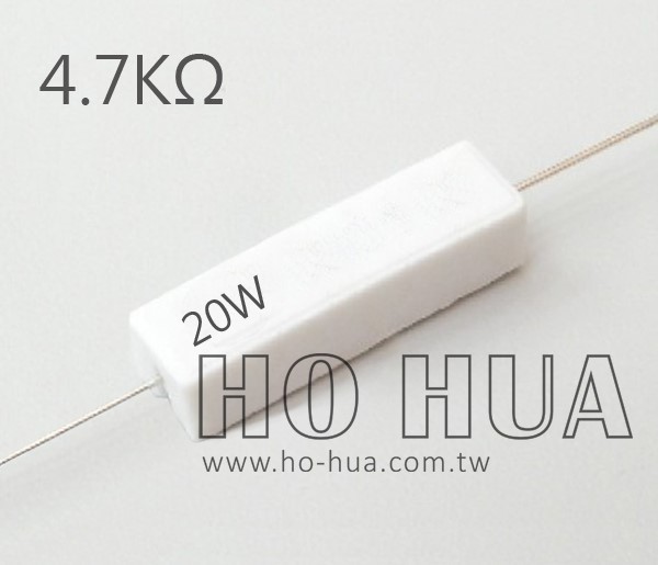 20W 4.7KΩ水泥電阻