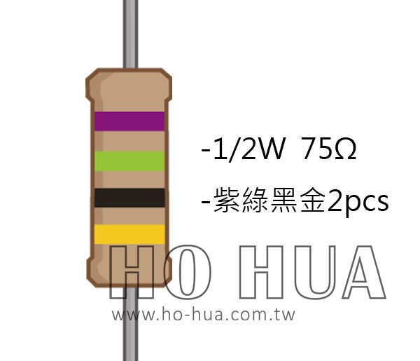 1/2W 75Ω 碳膜電阻 2pcs ( 1/2W-75R )