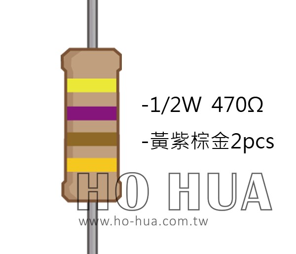 1/2W 470Ω 碳膜電阻 2pcs ( 1/2W-470R )