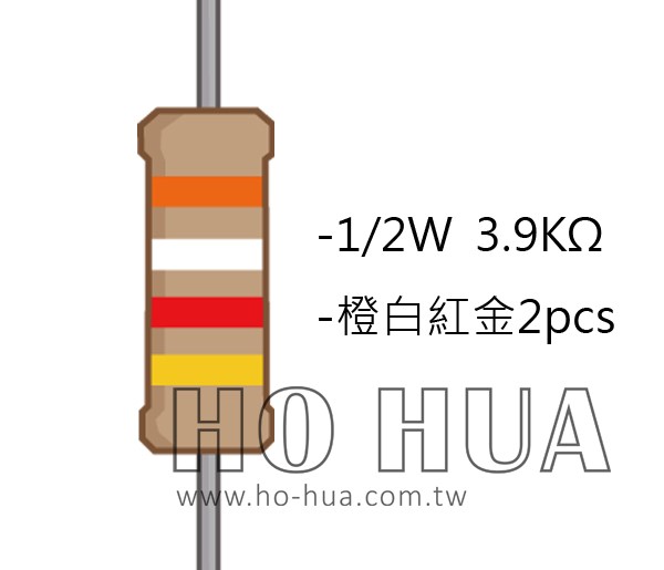 1/2W 3.9KΩ 碳膜電阻 2pcs ( 1/2W-3.9K )