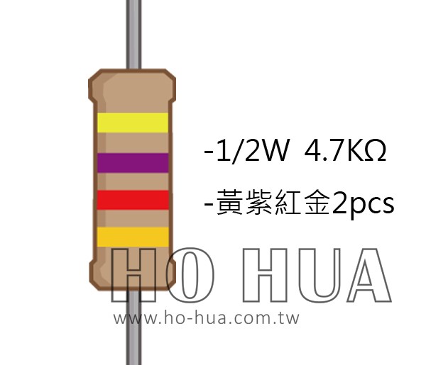 1/2W 4.7KΩ 碳膜電阻 2pcs ( 1/2W-4.7K )