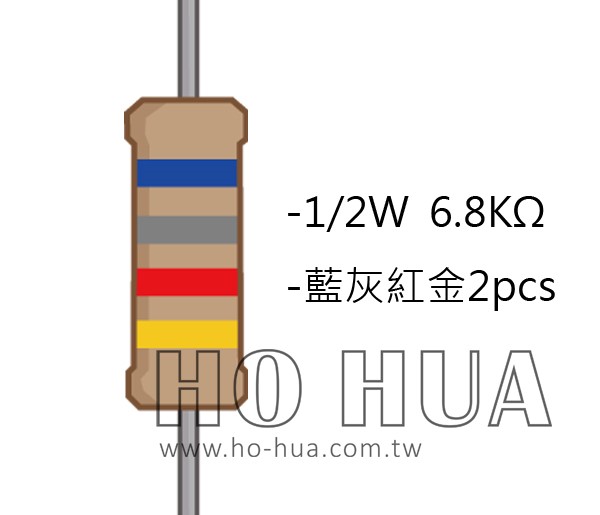 1/2W 6.8KΩ 碳膜電阻 2pcs ( 1/2W-6.8K )