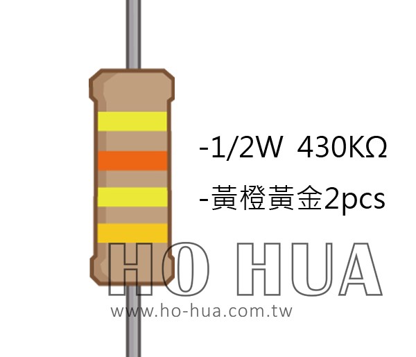 1/2W 430KΩ 碳膜電阻 2pcs ( 1/2W-430K )