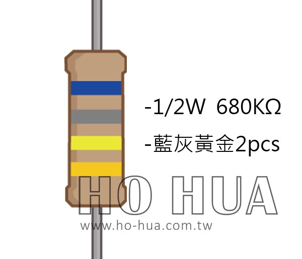 1/2W 680KΩ 碳膜電阻 2pcs ( 1/2W-680K )