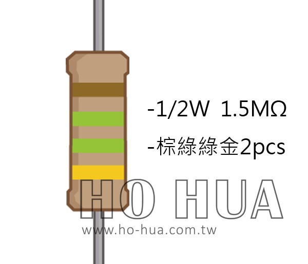 1/2W 1.5MΩ 碳膜電阻 2pcs ( 1/2W-1.5M )
