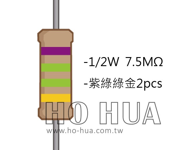 1/2W 7.5MΩ 碳膜電阻 2pcs ( 1/2W-7.5M )