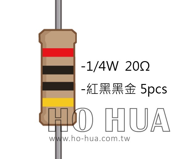 1/4W 20Ω 碳膜電阻 5pcs ( 1/4W-20R )