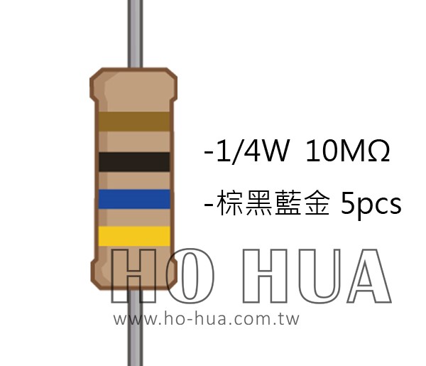 1/4W 10M 碳膜電阻 5pcs ( 1/4W-10MR )