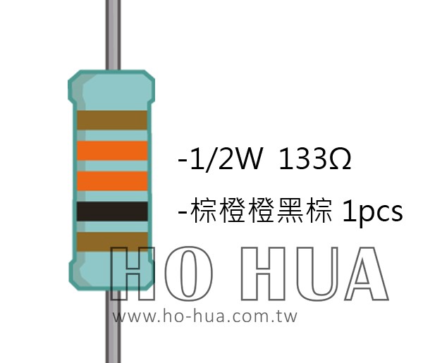 1/2W 133ΩMF ±1% 精密電阻 1pcs ( 1/2W精-133R )
