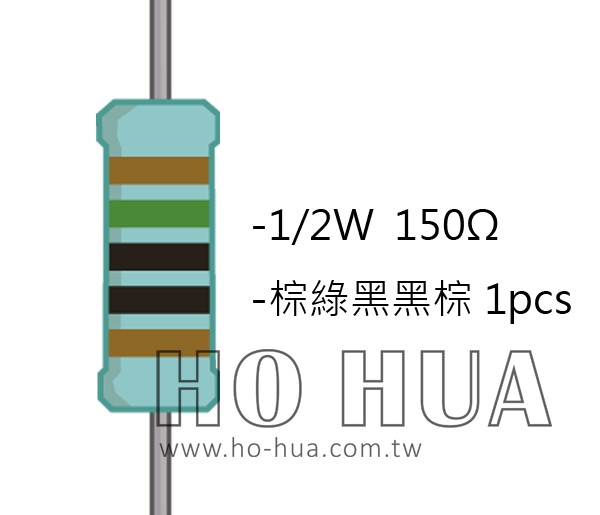 1/2W 150ΩMF ±1% 精密電阻 1pcs ( 1/2W精-150R )