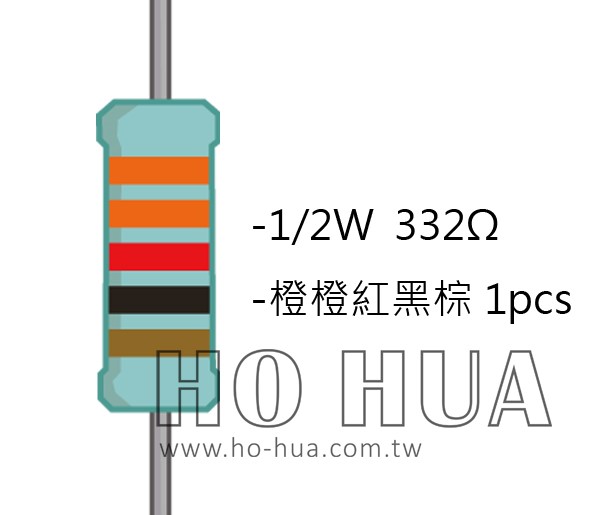 1/2W 332ΩMF ±1% 精密電阻 1pcs ( 1/2W精-332R )