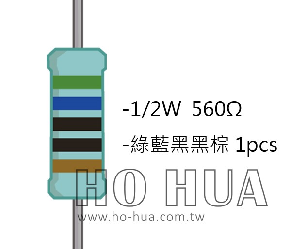 1/2W 560ΩMF ±1% 精密電阻 1pcs ( 1/2W精-560R )