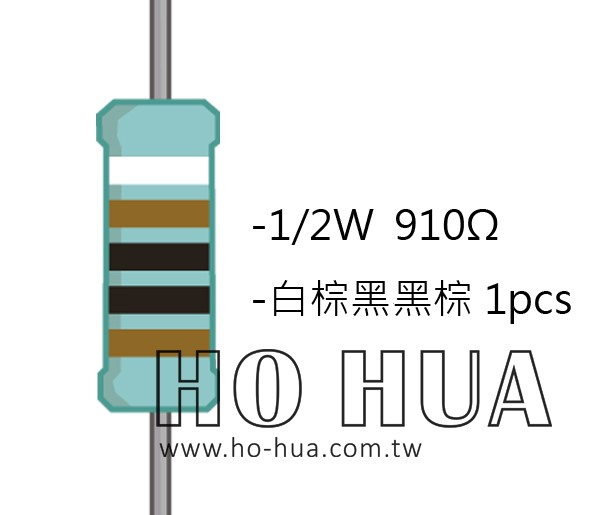 1/2W 910ΩMF ±1% 精密電阻 1pcs ( 1/2W精-910R )
