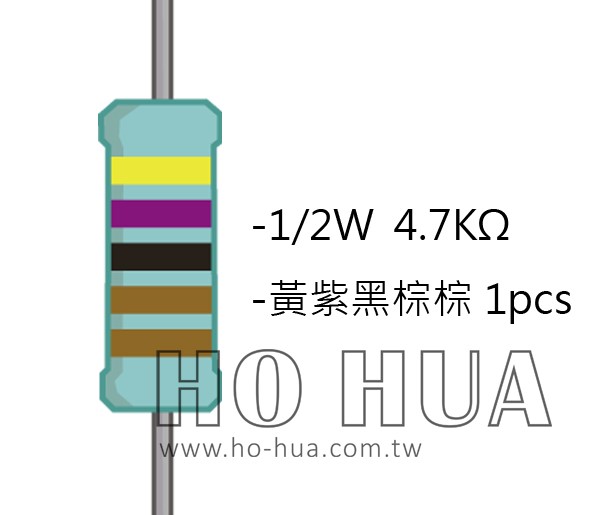 1/2W 4K7ΩMF ±1% 精密電阻 1pcs ( 1/2W精-4.7K )