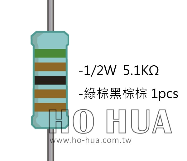 1/2W 5K1ΩMF ±1% 精密電阻 1pcs ( 1/2W精-5.1K )