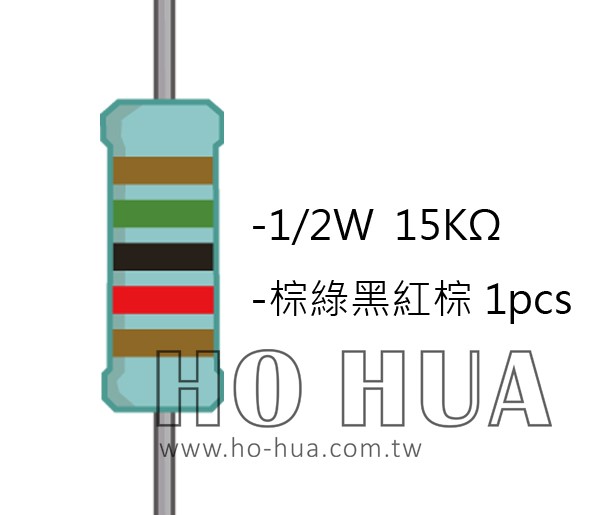 1/2W 15KΩMF ±1% 精密電阻 1pcs ( 1/2W精-15K )