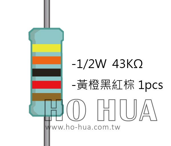 1/2W 43KΩMF ±1% 精密電阻 1pcs ( 1/2W精-43K )