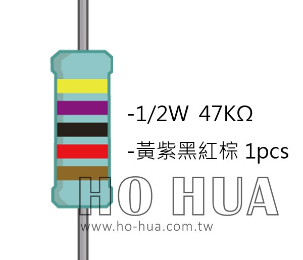 1/2W 47KΩMF ±1% 精密電阻 1pcs ( 1/2W精-47K )