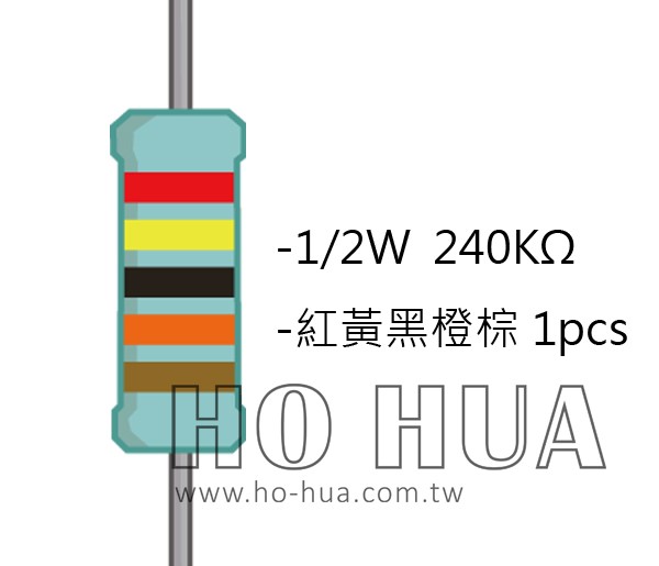 1/2W 240KΩMF ±1% 精密電阻 1pcs ( 1/2W精-240K )