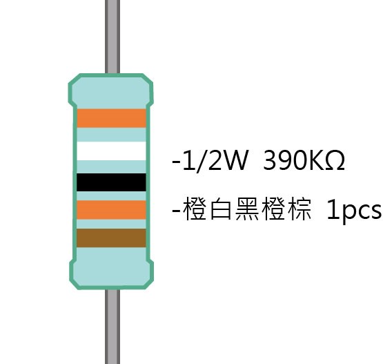 1/2W 390KΩMF ±1% 精密電阻 1pcs ( 1/2W精-390K )