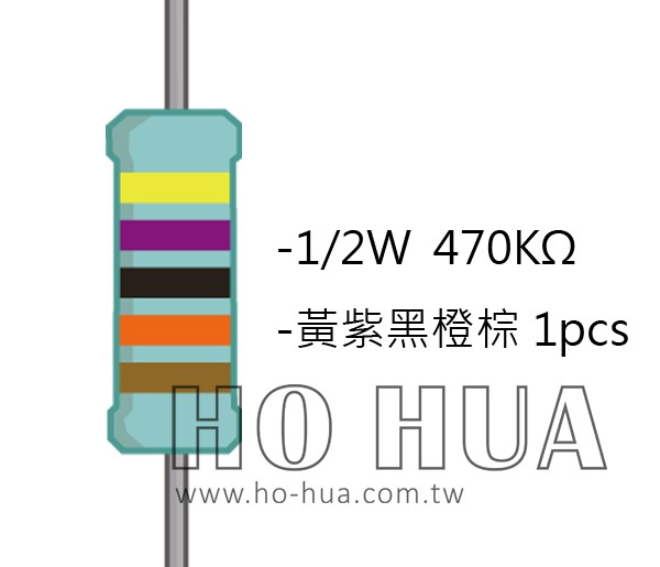 1/2W 470KΩMF ±1% 精密電阻 1pcs ( 1/2W精-470K )