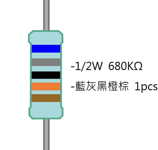1/2W 680KΩMF ±1% 精密電阻 1pcs ( 1/2W精-680K )