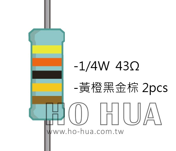 1/4W 43ΩMF ±1% 精密電阻 ( 1/4W精-43R ) 1pcs