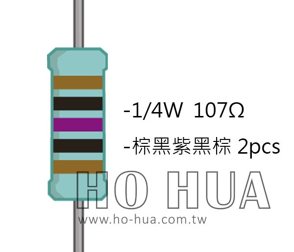 1/4W 107ΩMF ±1% 精密電阻 ( 1/4W精-107R ) 1pcs