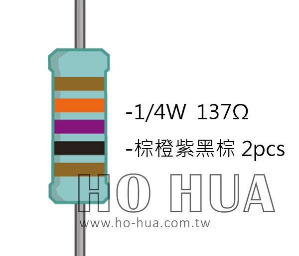 1/4W 137ΩMF ±1% 精密電阻 ( 1/4W精-137R ) 1pcs