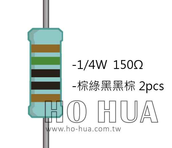 1/4W 150ΩMF ±1% 精密電阻 ( 1/4W精-150R ) 1pcs