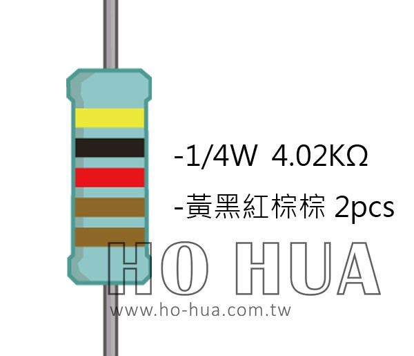 1/4W 4.02KΩMF ±1% 精密電阻 ( 1/4W精-4.02K ) 1pcs