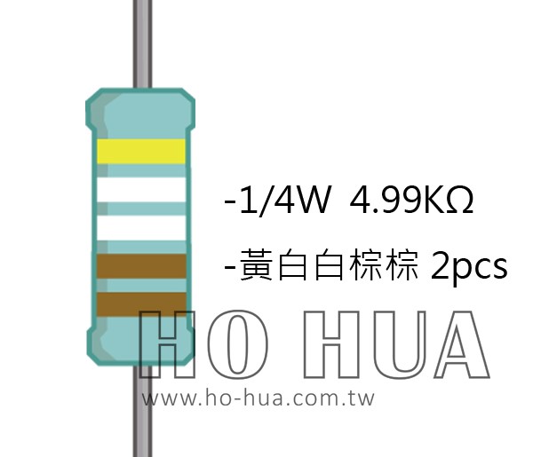 1/4W 4.99KΩMF ±1% 精密電阻 ( 1/4W精-4.99K ) 1pcs