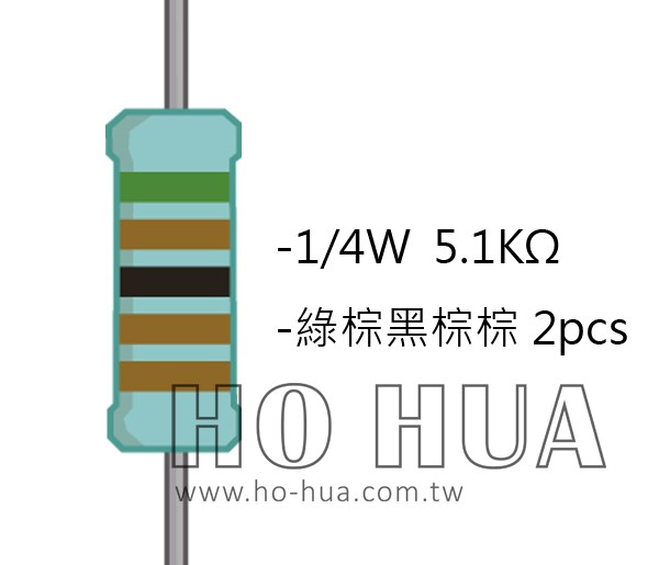 1/4W 5.1KΩMF ±1% 精密電阻 ( 1/4W精-5.1K ) 1pcs