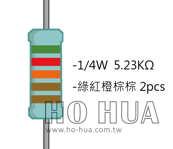 1/4W 5.23KΩMF ±1% 精密電阻 ( 1/4W精-5.23K ) 1pcs