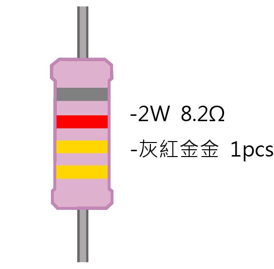 2WS 8.2Ω 金屬皮膜電阻 ( 2WS-8.2R ) 2pcs
