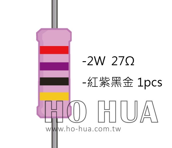 2WS 27Ω 金屬皮膜電阻  ( 2WS-27R ) 2pcs