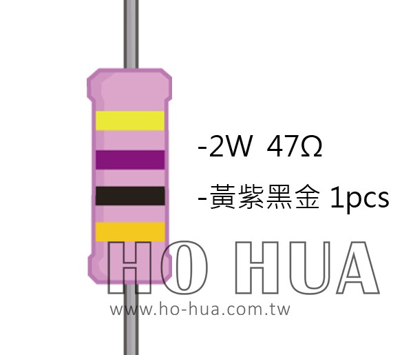 2WS 47Ω 金屬皮膜電阻  ( 2WS-47R ) 2pcs