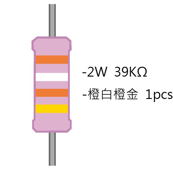 2WS 39KΩ 金屬皮膜電阻  ( 2WS-39K ) 2pcs