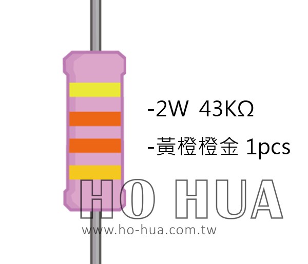 2WS 43KΩ 金屬皮膜電阻  ( 2WS-43K ) 2pcs