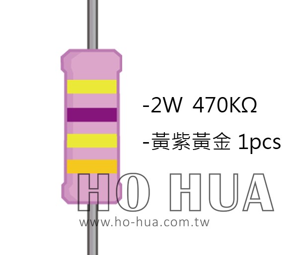 2WS 470KΩ 金屬皮膜電阻  ( 2WS-470K ) 2pcs