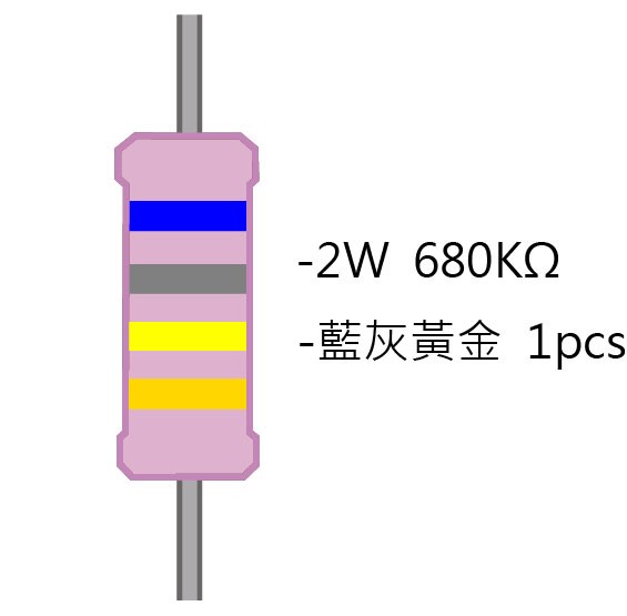 2WS 680KΩ 金屬皮膜電阻  ( 2WS-680K ) 2pcs