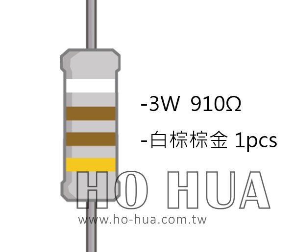 3WS 910Ω 金屬皮膜電阻 ( 3WS-910R/1pcs )