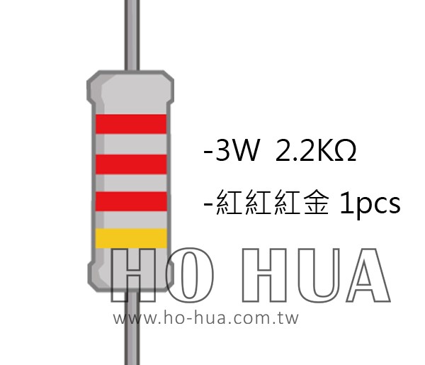 3WS 2.2KΩ 金屬皮膜電阻 ( 3WS-2.2K/1pcs )