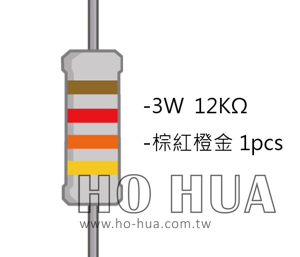 3WS 12KΩ 金屬皮膜電阻 ( 3WS-12K/1pcs )