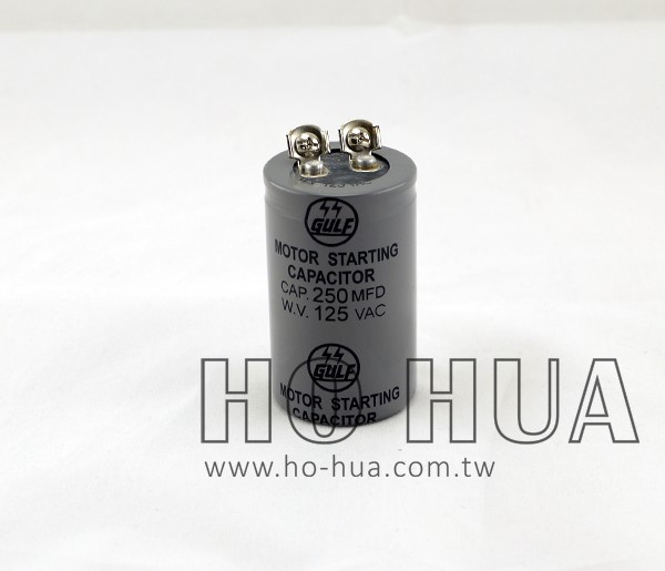 250uF 125V 啟動電容(運轉電容)